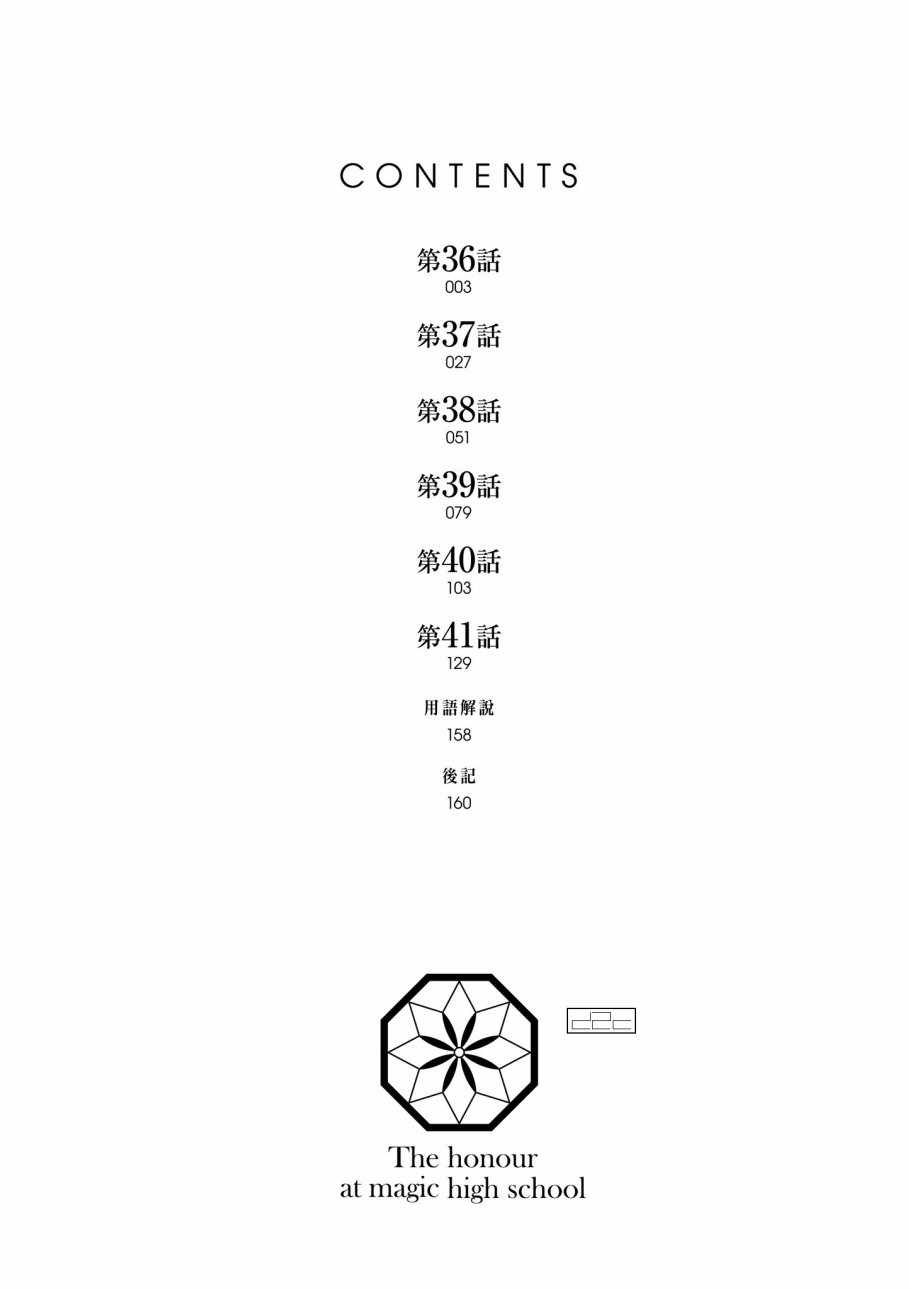 魔法科高校的優等生 - 第7卷(1/4) - 4