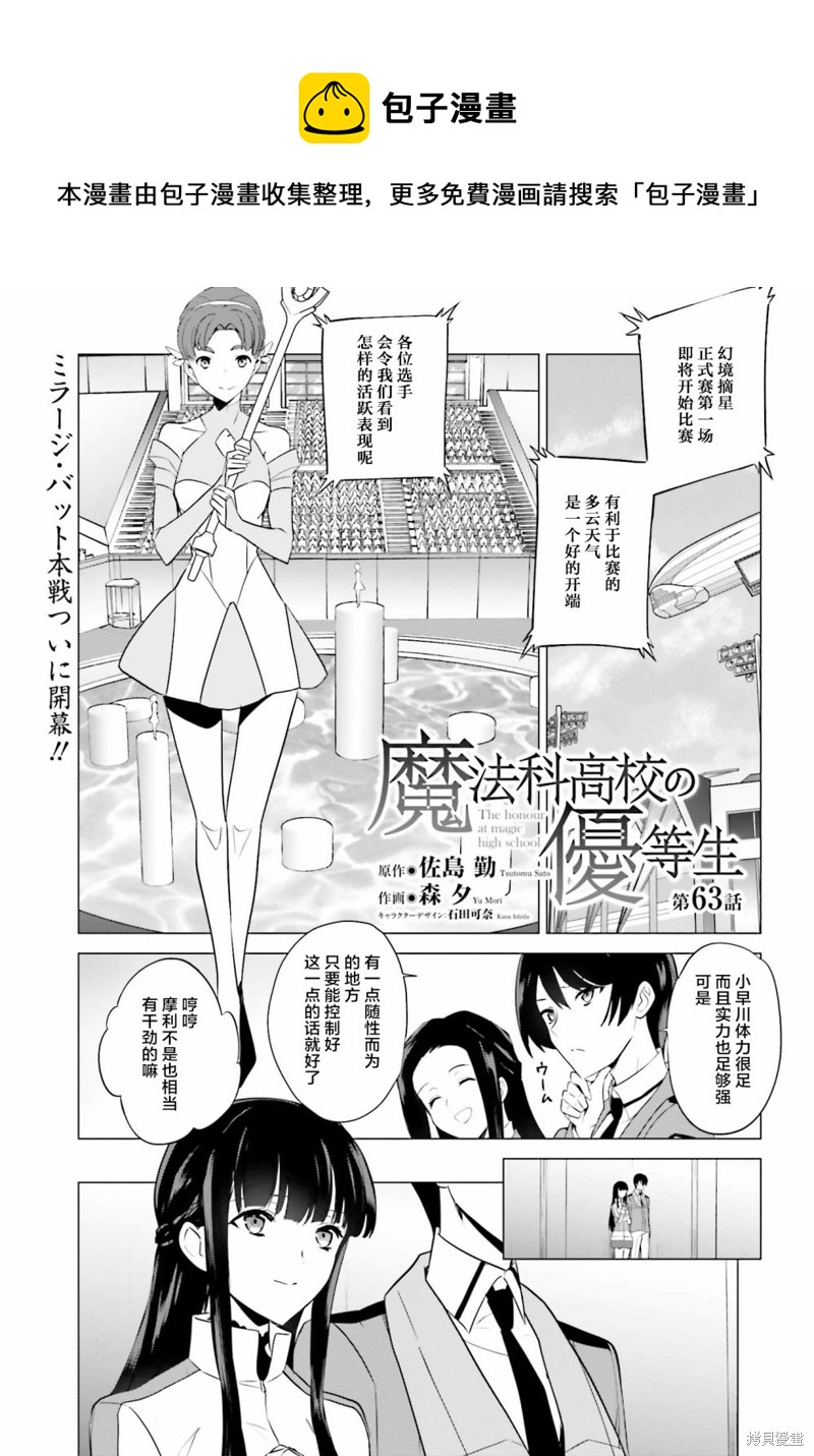 魔法科高校的優等生 - 第63話 - 1