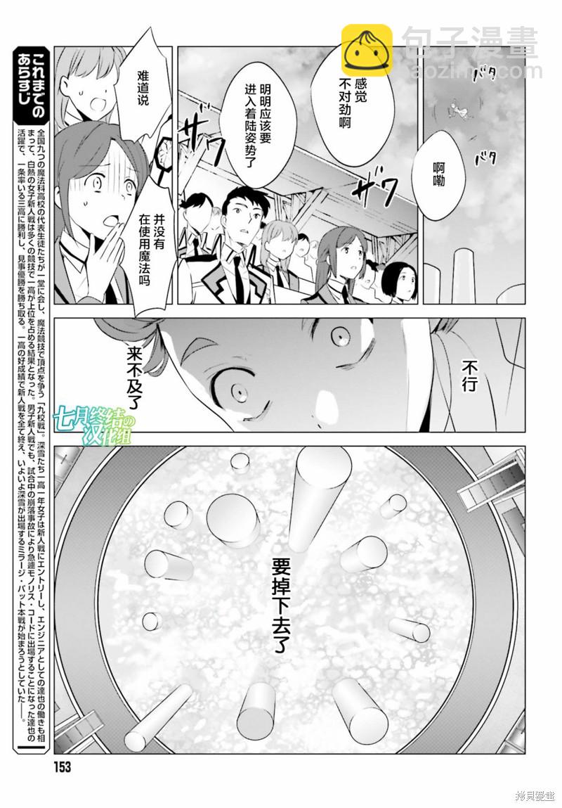 魔法科高校的優等生 - 第63話 - 3