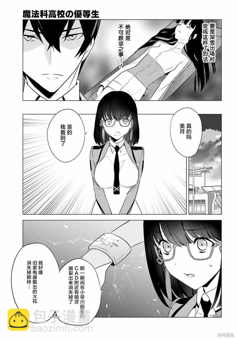 魔法科高校的優等生 - 第63話 - 1