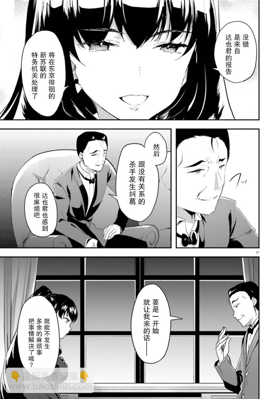 魔法科高中的劣等生：司波达也暗杀计划 - 第04话 - 3