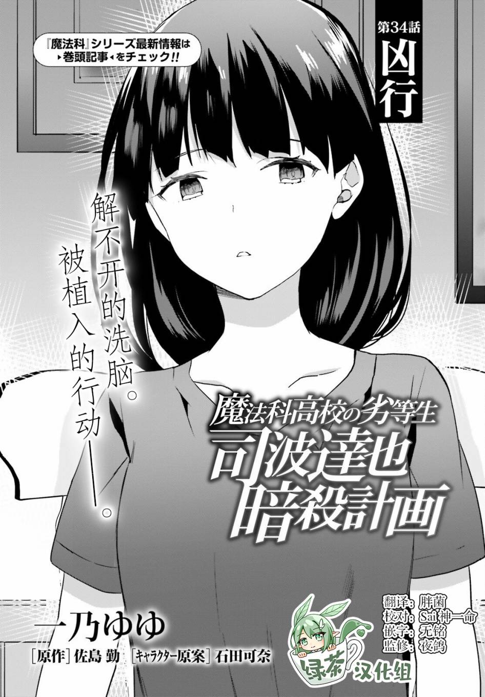 魔法科高中的劣等生：司波达也暗杀计划 - 第34话 - 1