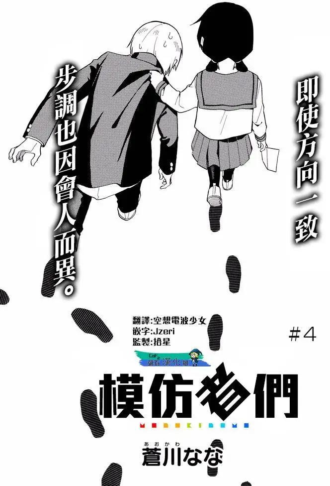 模仿者們 - 第04回 - 1