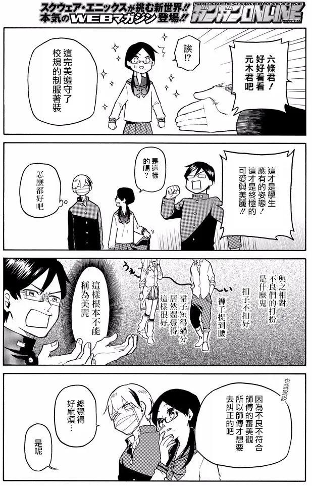 模仿者們 - 第06回 - 4