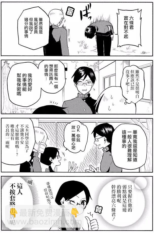 模仿者們 - 第06回 - 3