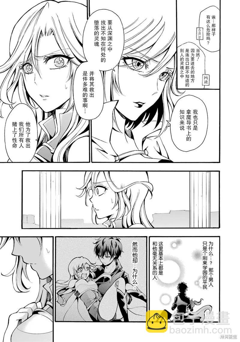 魔法女子學院的助理講師 - 第11話 - 5