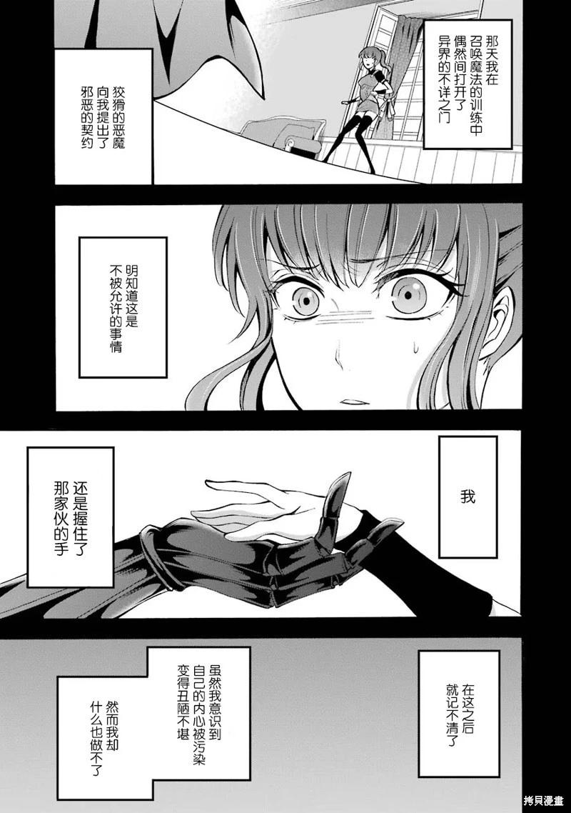 魔法女子學院的助理講師 - 第11話 - 5