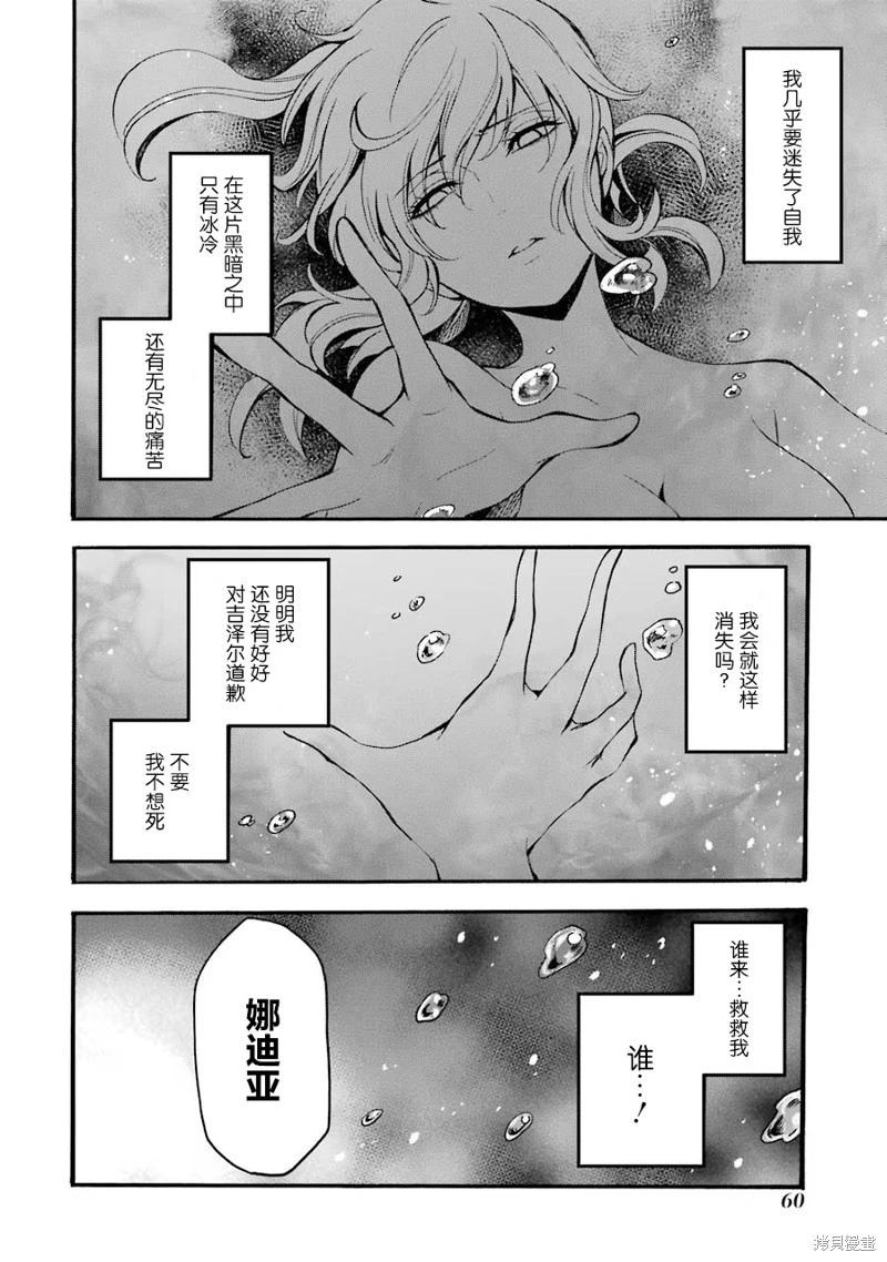 魔法女子學院的助理講師 - 第11話 - 6