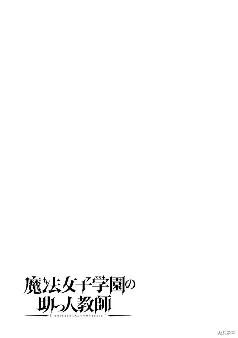 魔法女子學院的助理講師 - 第11話 - 3
