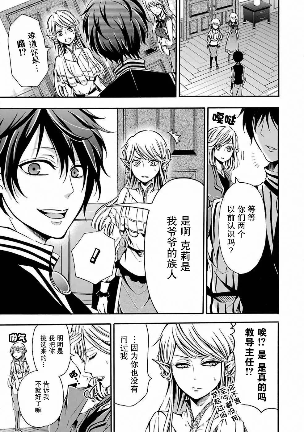魔法女子學院的助理講師 - 第03話 - 1
