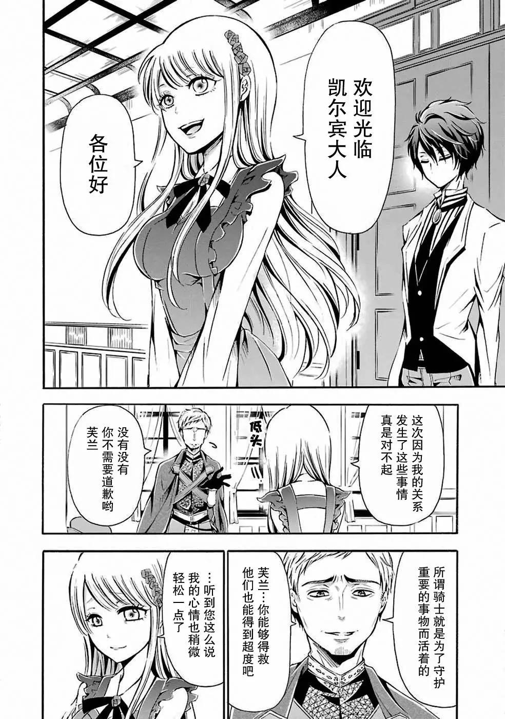 魔法女子學院的助理講師 - 第03話 - 4