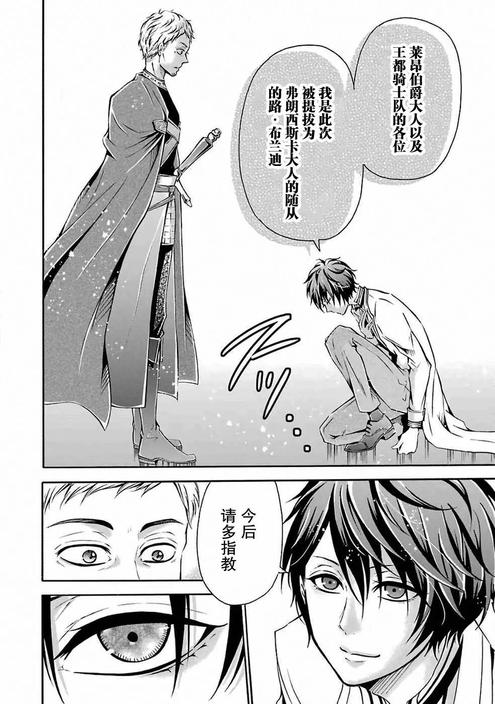 魔法女子學院的助理講師 - 第03話 - 6