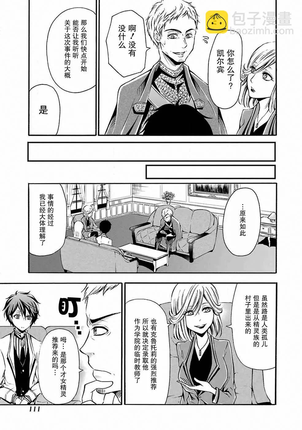 魔法女子學院的助理講師 - 第03話 - 1