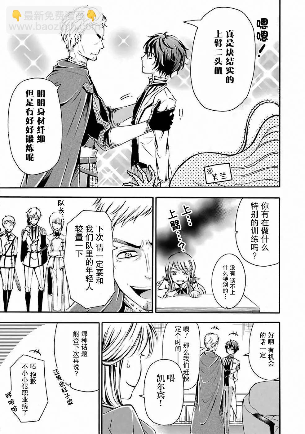 魔法女子學院的助理講師 - 第03話 - 3