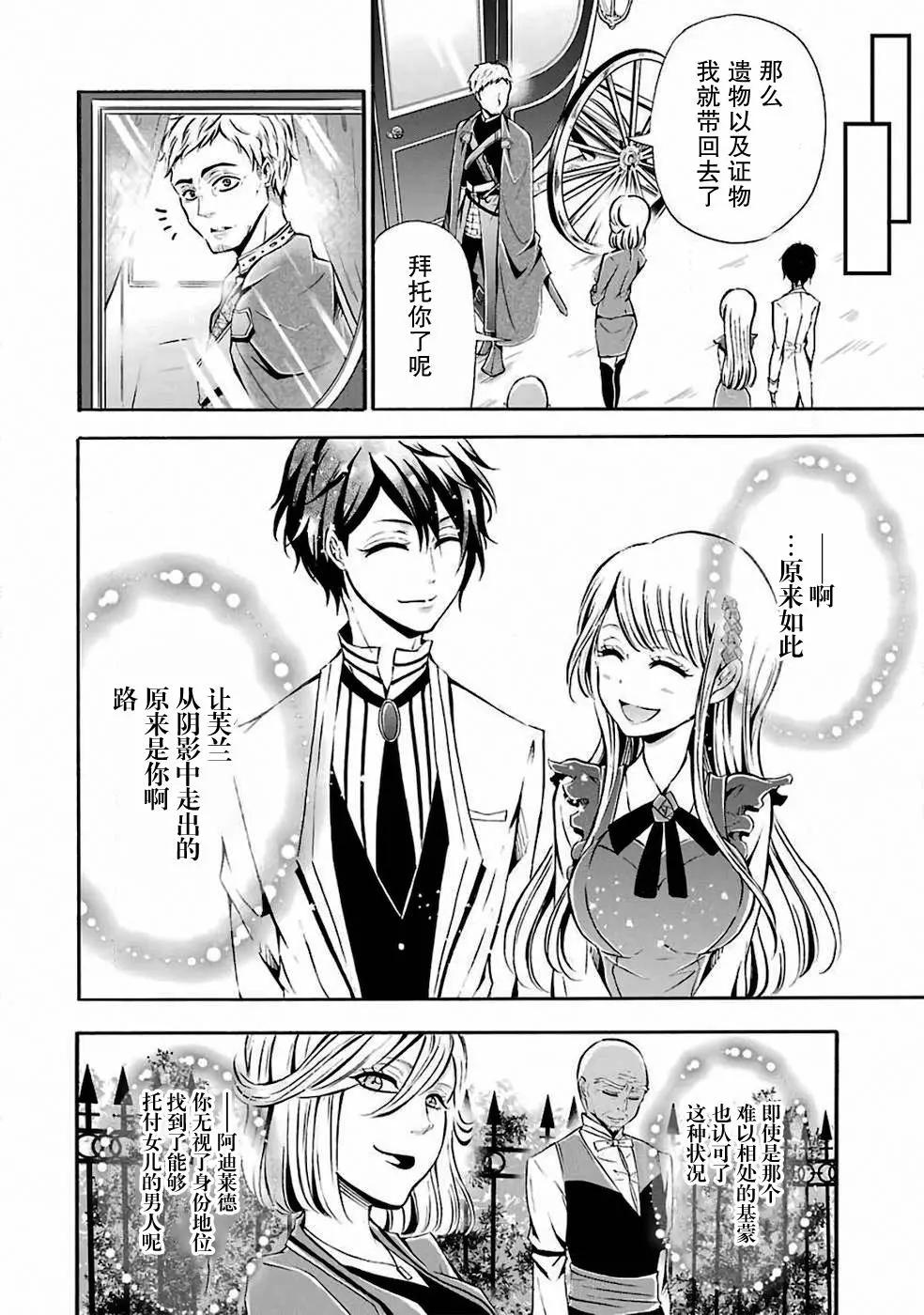魔法女子學院的助理講師 - 第03話 - 4