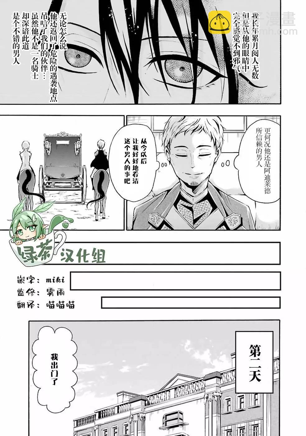 魔法女子學院的助理講師 - 第03話 - 5