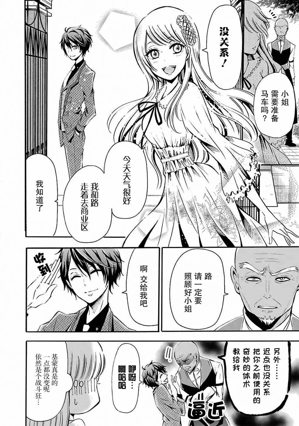 魔法女子學院的助理講師 - 第03話 - 6