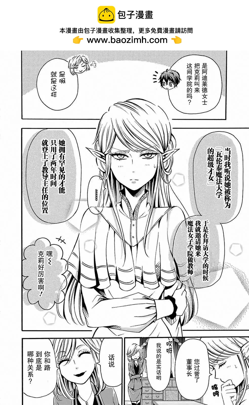 魔法女子學院的助理講師 - 第03話 - 2