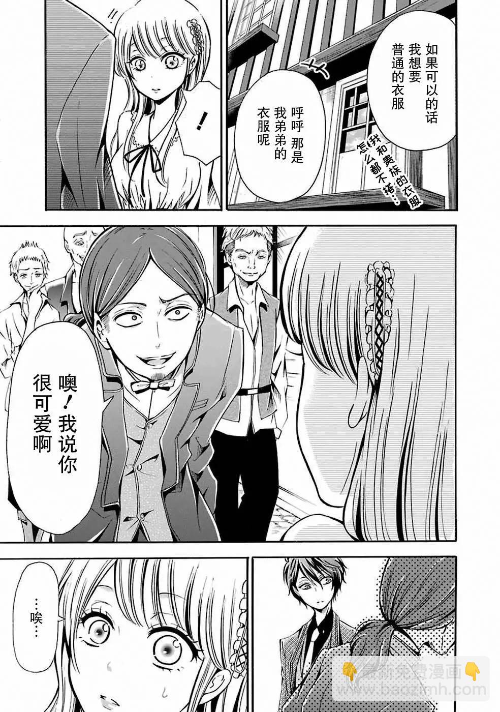 魔法女子學院的助理講師 - 第03話 - 3