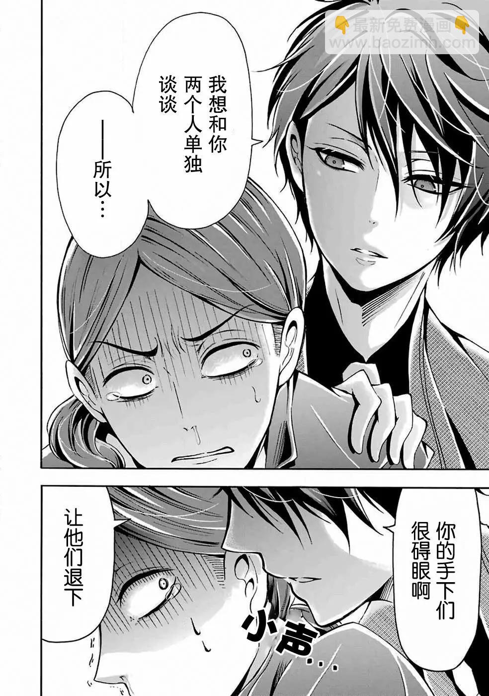 魔法女子學院的助理講師 - 第03話 - 6