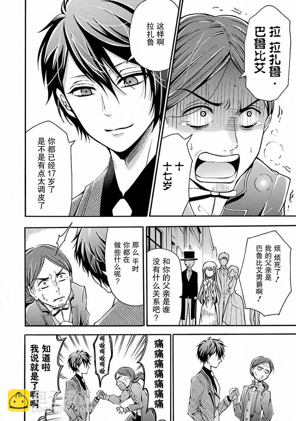 魔法女子學院的助理講師 - 第03話 - 2