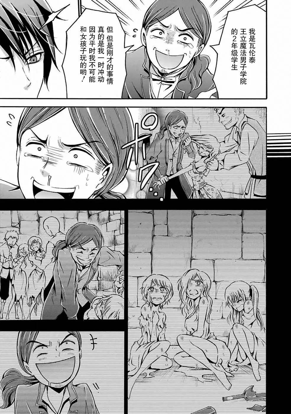 魔法女子學院的助理講師 - 第03話 - 3