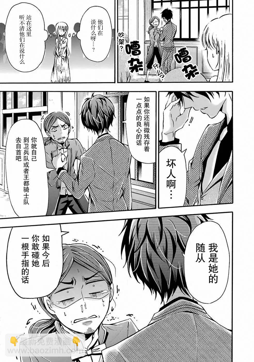 魔法女子學院的助理講師 - 第03話 - 5