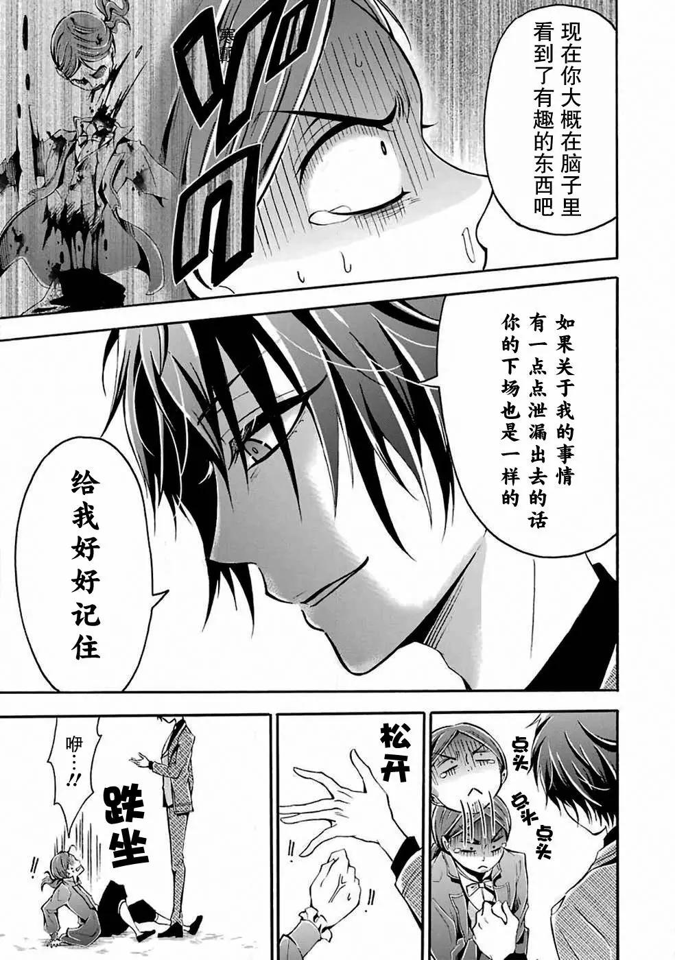 魔法女子學院的助理講師 - 第03話 - 1