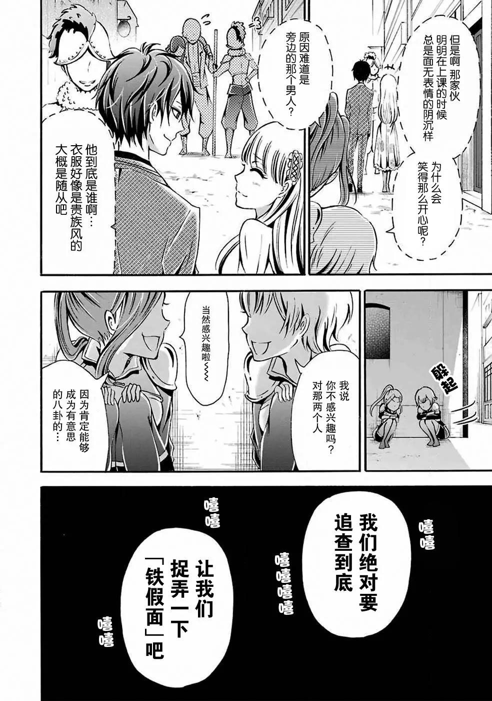 魔法女子學院的助理講師 - 第03話 - 4