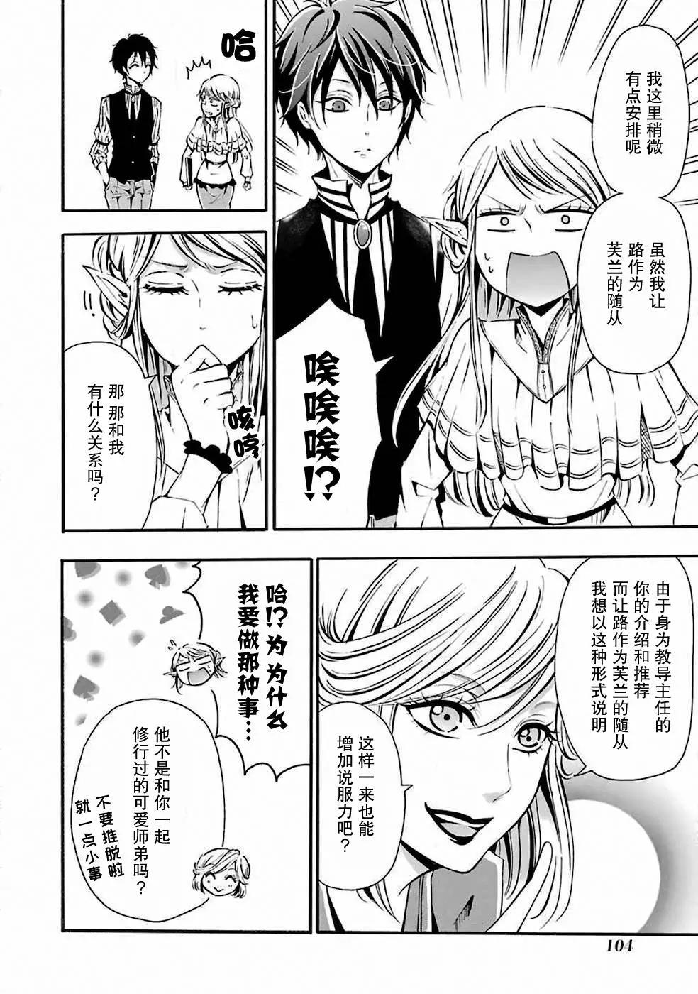 魔法女子學院的助理講師 - 第03話 - 6