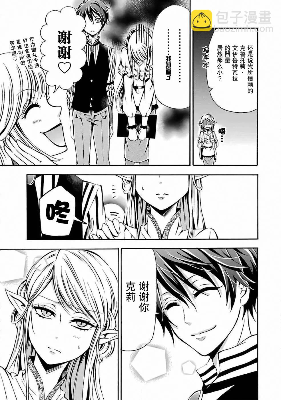 魔法女子學院的助理講師 - 第03話 - 1