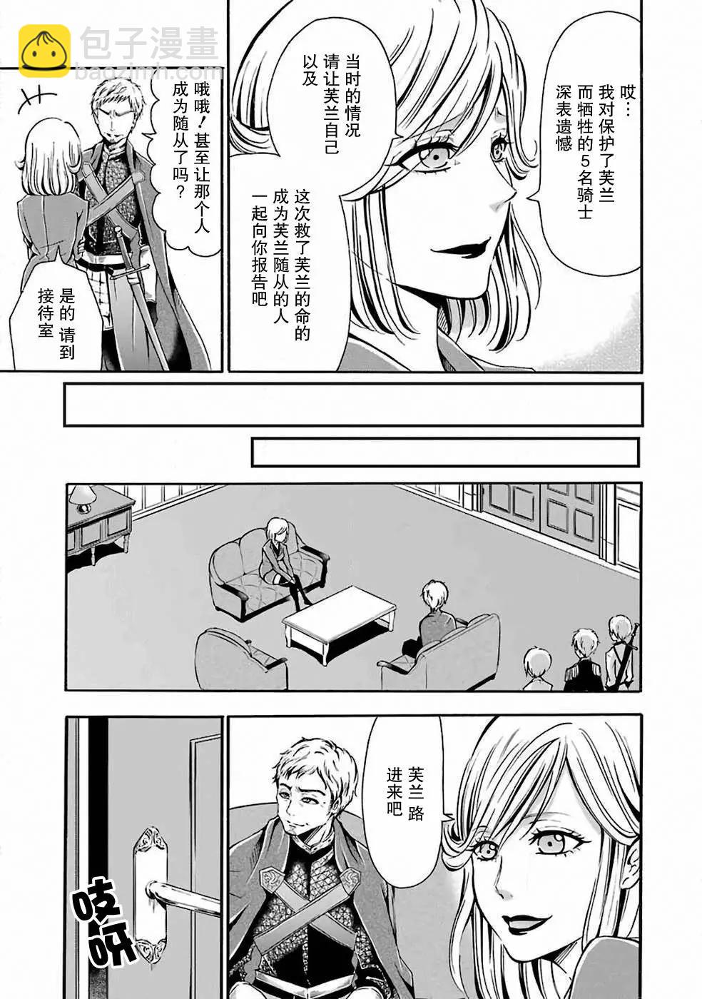 魔法女子學院的助理講師 - 第03話 - 3