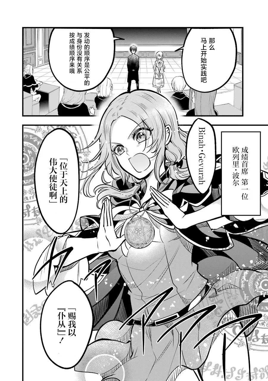 魔法女子學院的助理講師 - 第23話 - 1