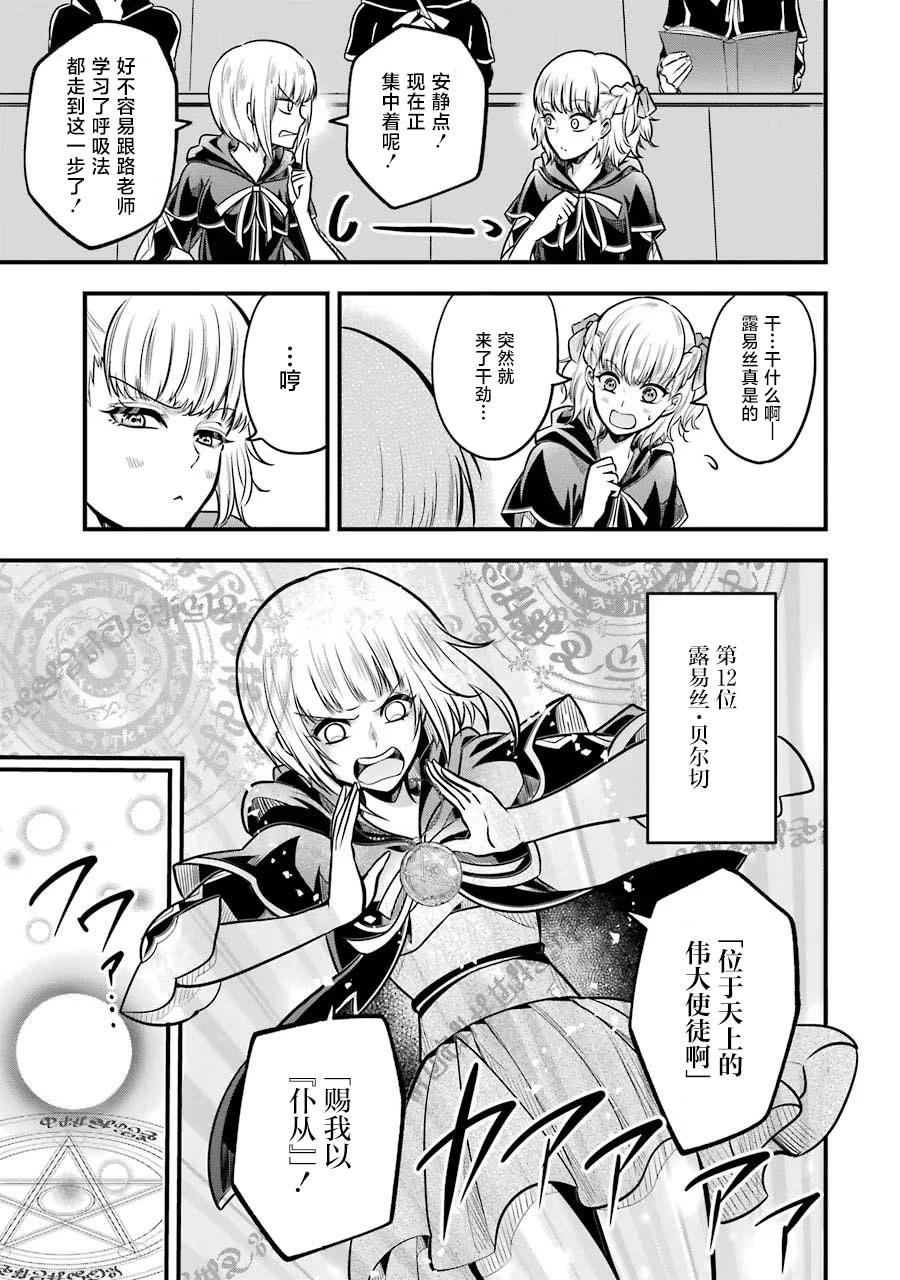 魔法女子學院的助理講師 - 第23話 - 4