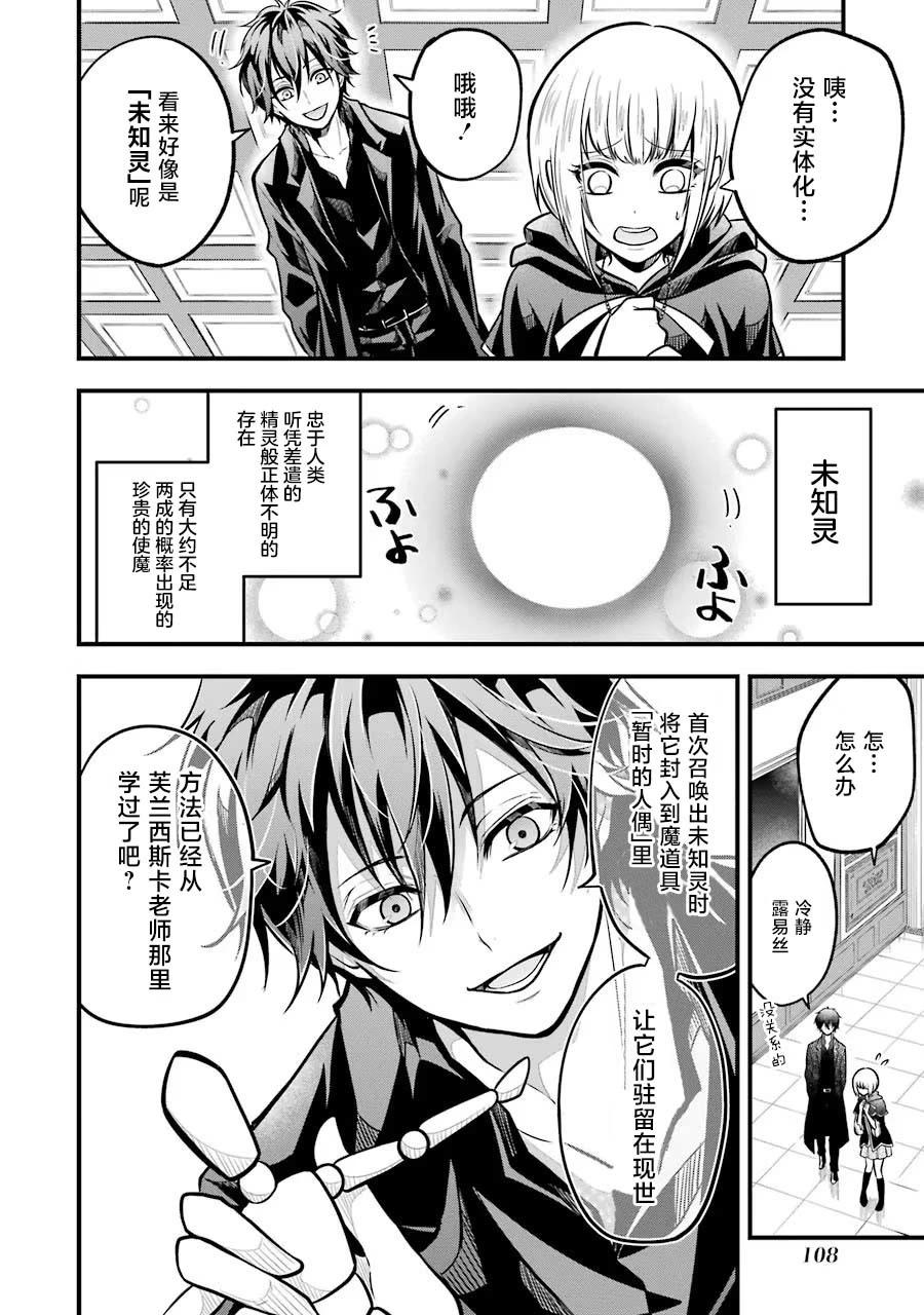 魔法女子學院的助理講師 - 第23話 - 5