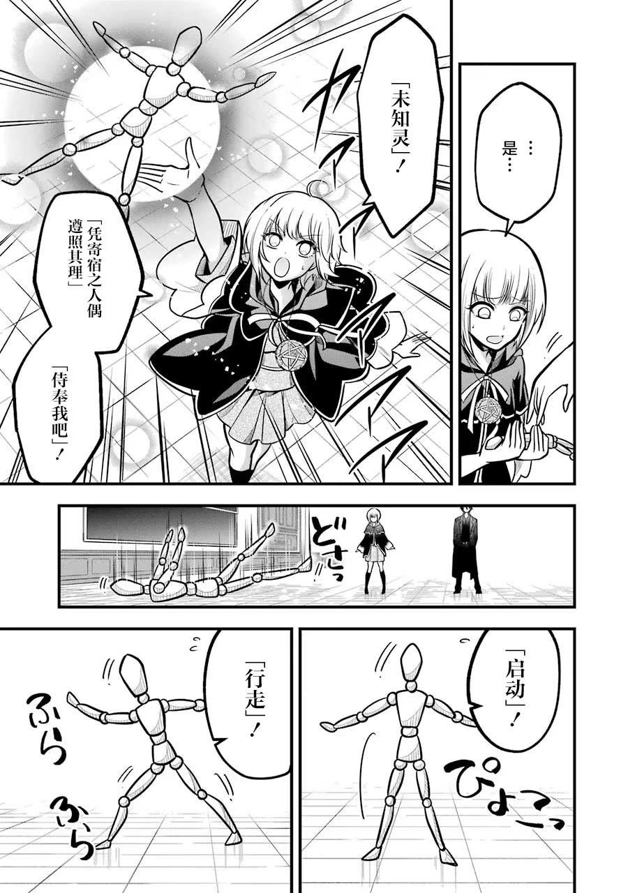 魔法女子學院的助理講師 - 第23話 - 6