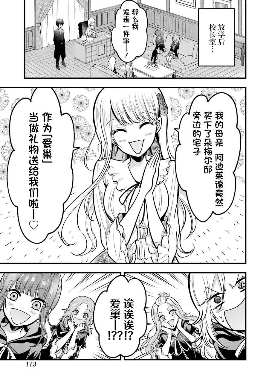 魔法女子學院的助理講師 - 第23話 - 4