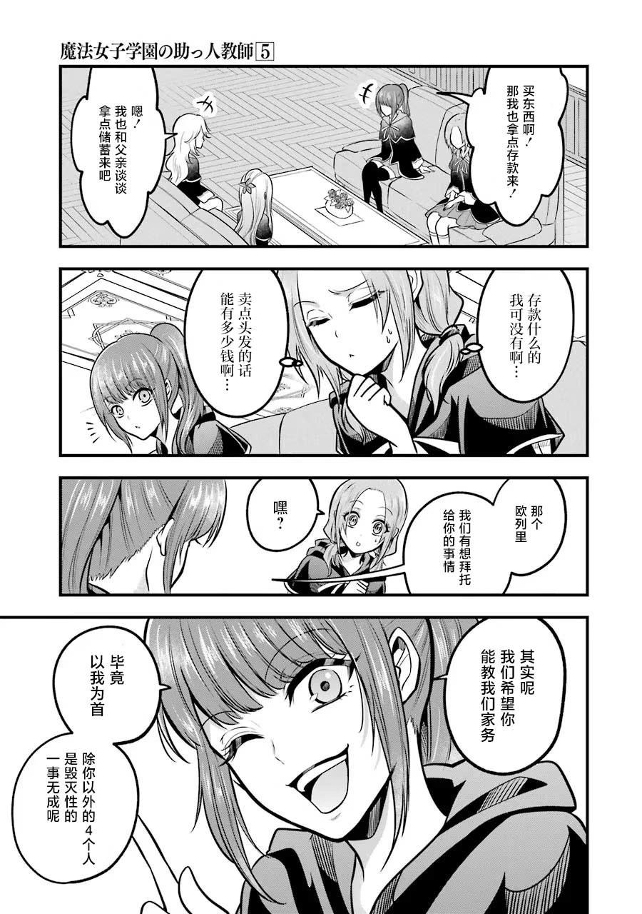 魔法女子學院的助理講師 - 第23話 - 6