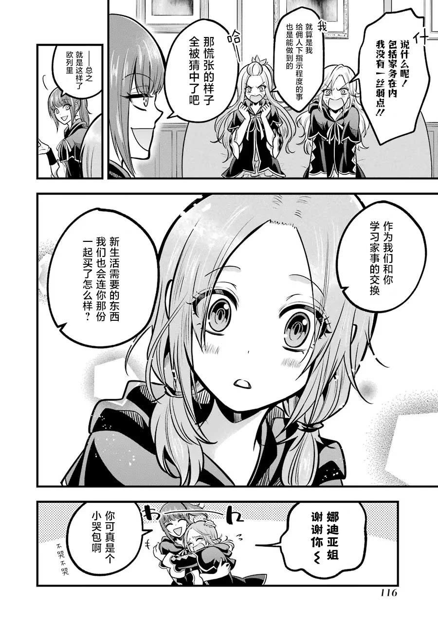 魔法女子學院的助理講師 - 第23話 - 1