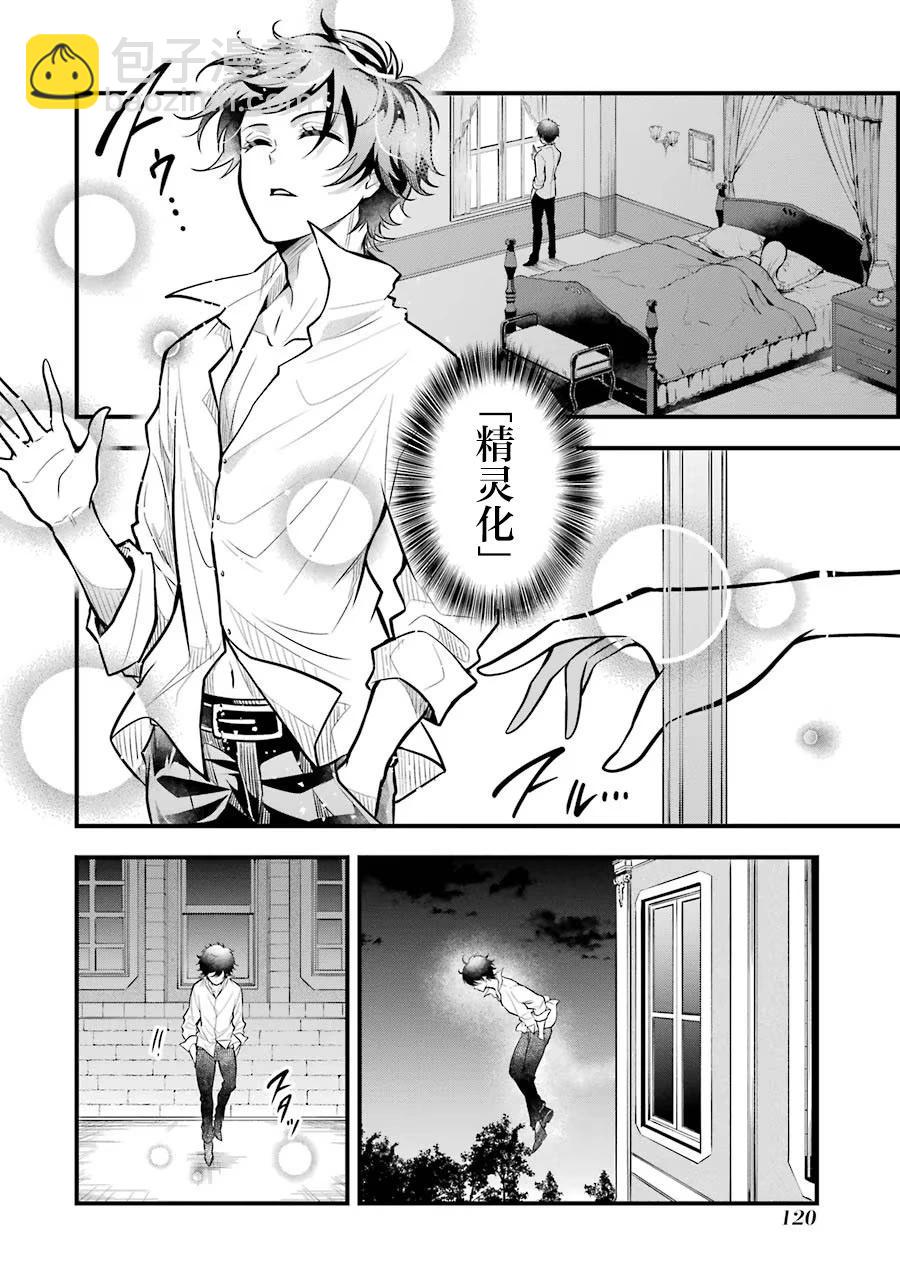 魔法女子學院的助理講師 - 第23話 - 5