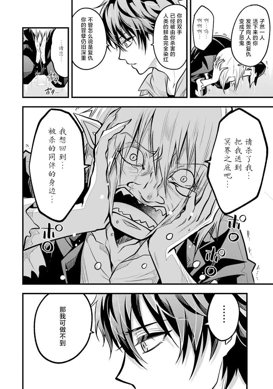 魔法女子學院的助理講師 - 第23話 - 5
