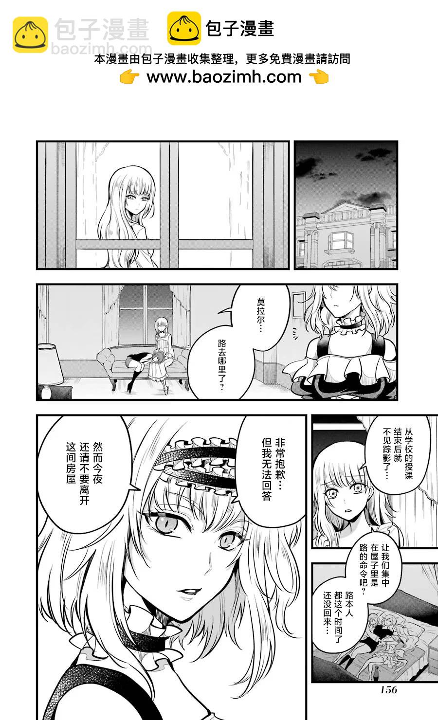 魔法女子學院的助理講師 - 第25話 - 2