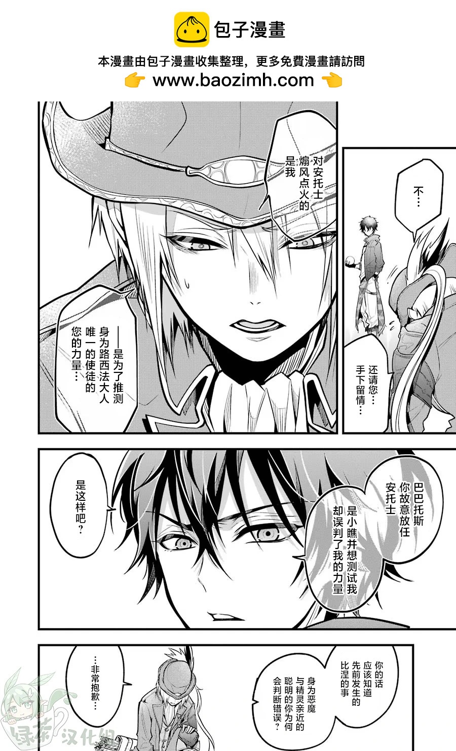魔法女子學院的助理講師 - 第25話 - 4