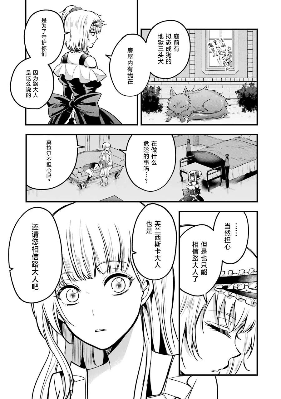 魔法女子學院的助理講師 - 第25話 - 3