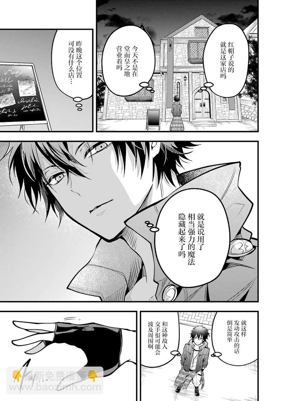 魔法女子學院的助理講師 - 第25話 - 5