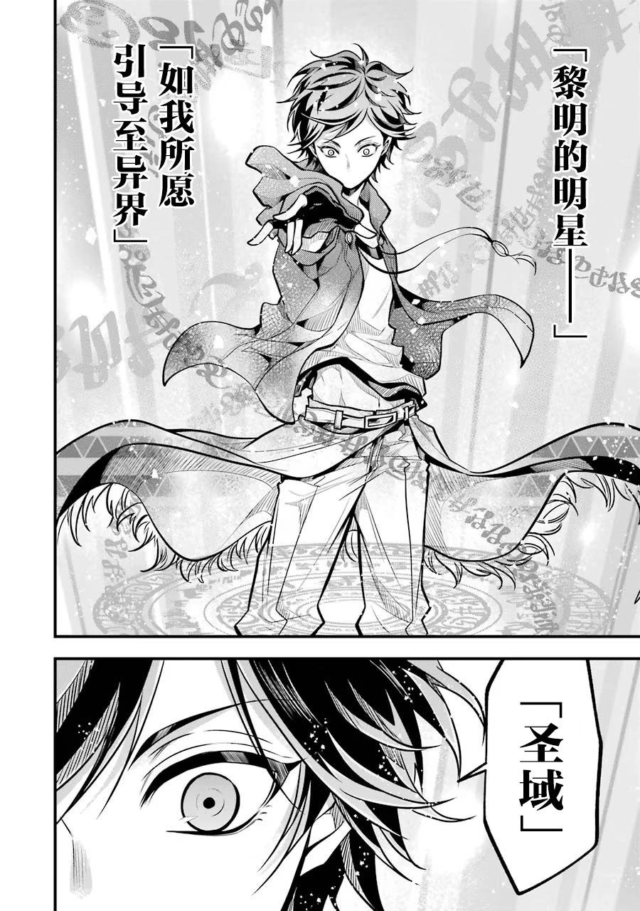 魔法女子學院的助理講師 - 第25話 - 6
