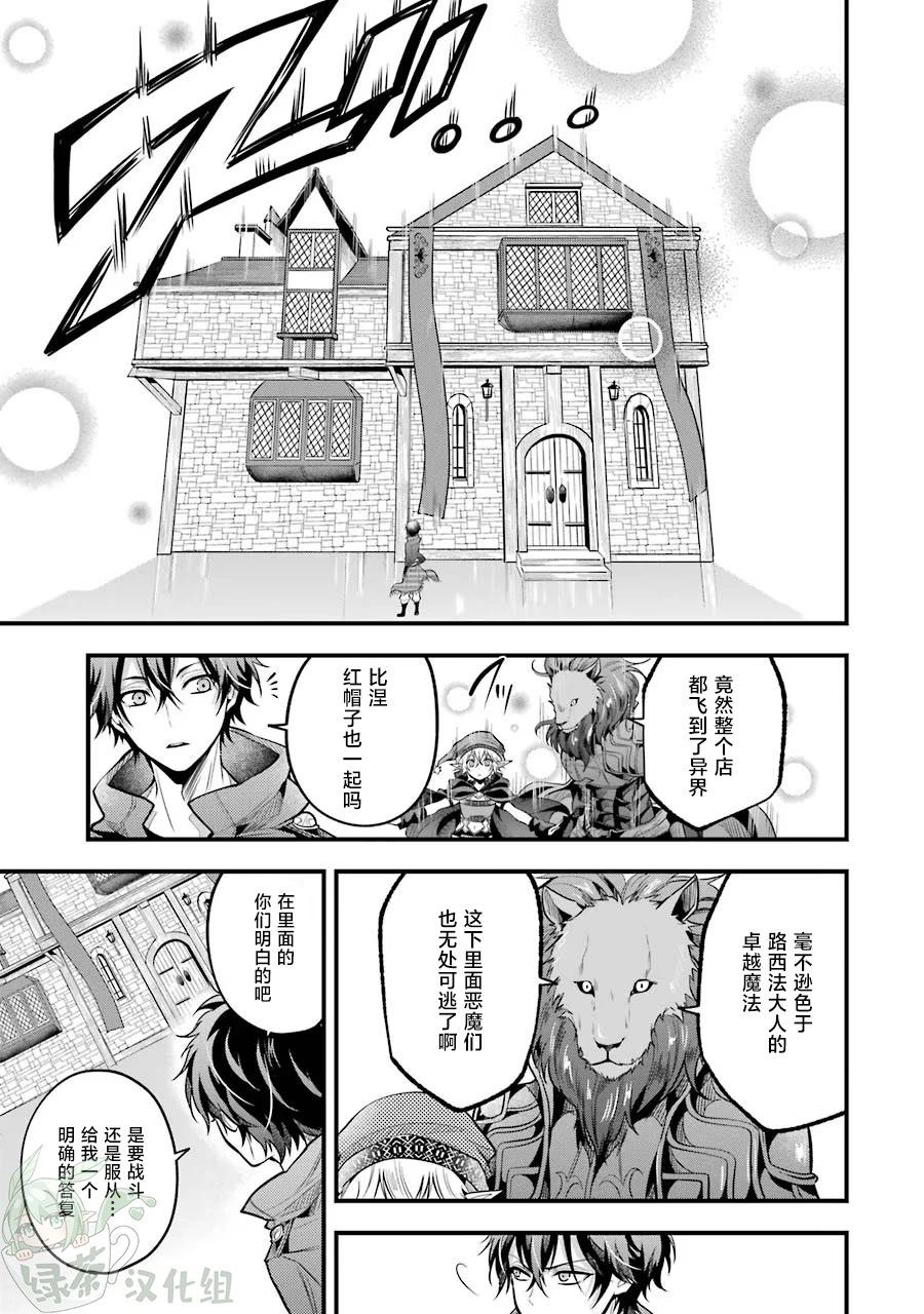 魔法女子學院的助理講師 - 第25話 - 1