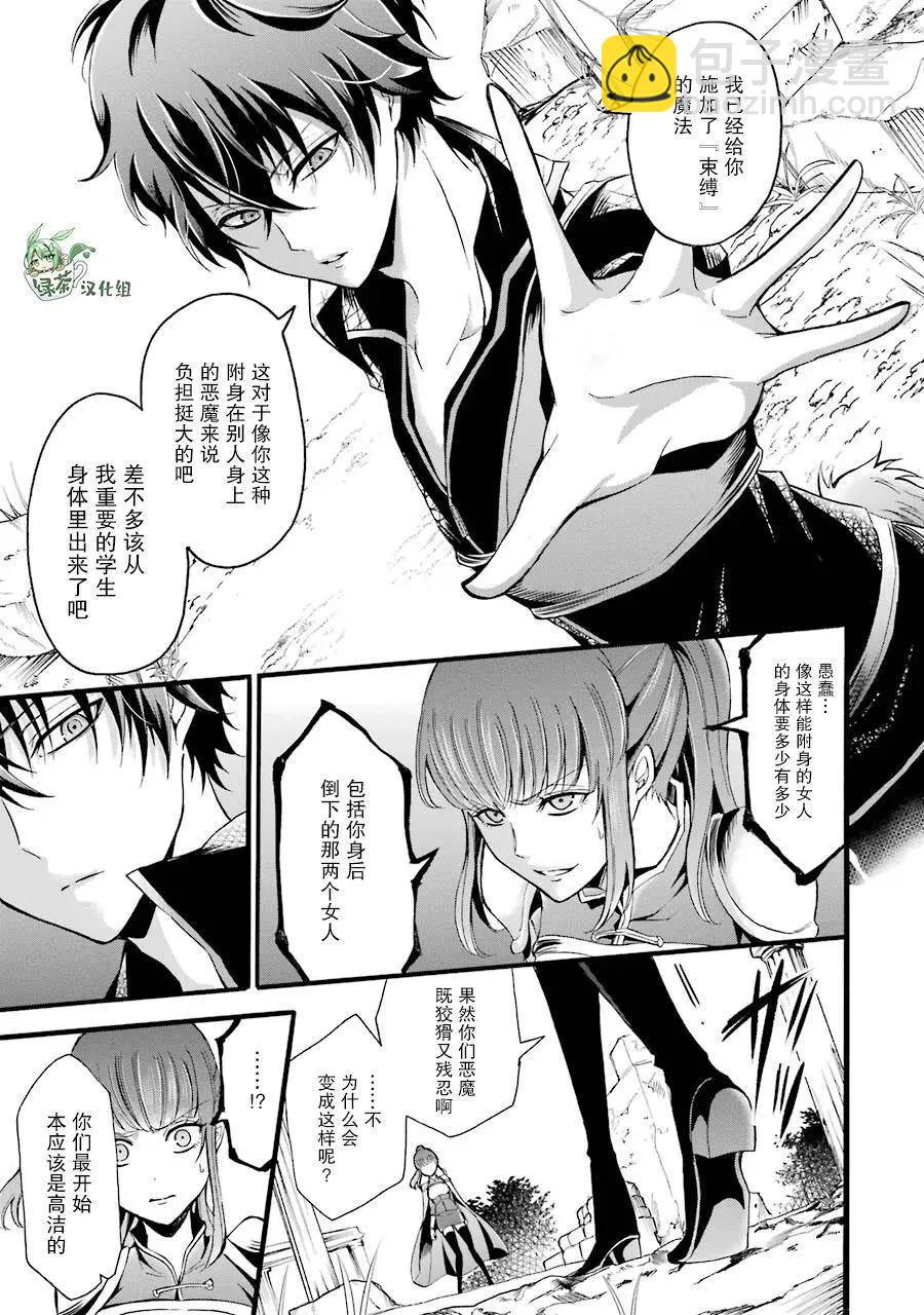 魔法女子學院的助理講師 - 第09話 - 5