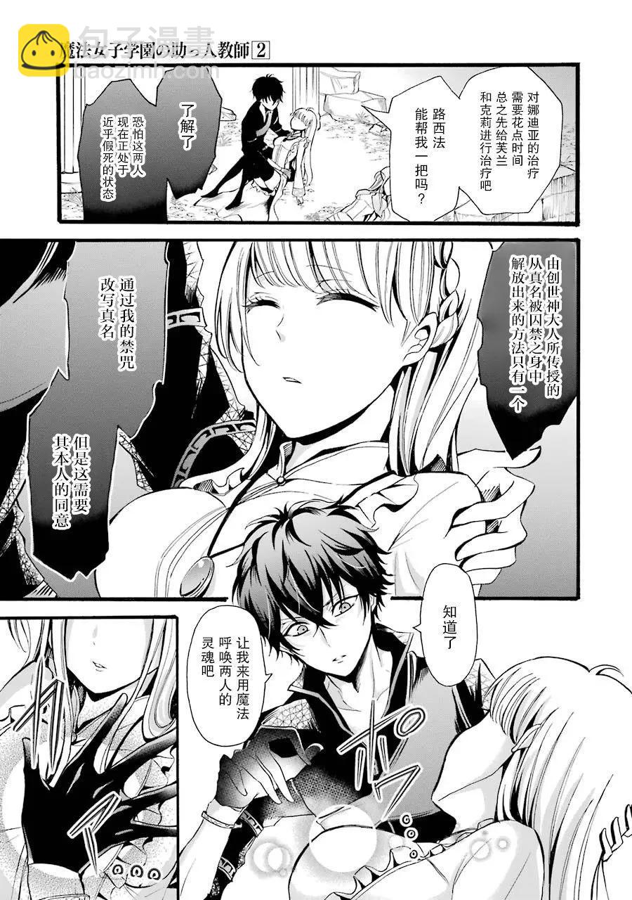 魔法女子學院的助理講師 - 第09話 - 3