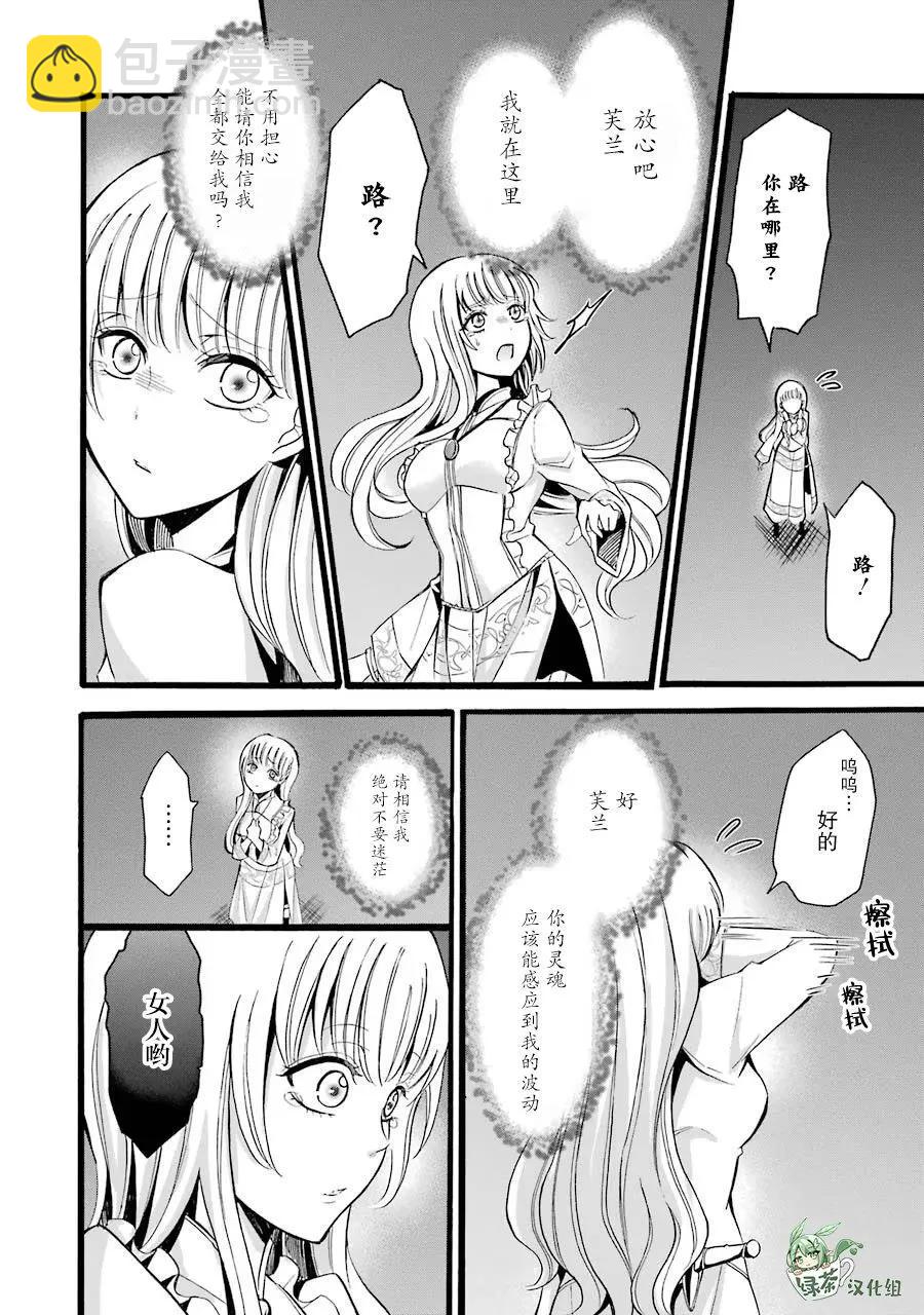 魔法女子學院的助理講師 - 第09話 - 4